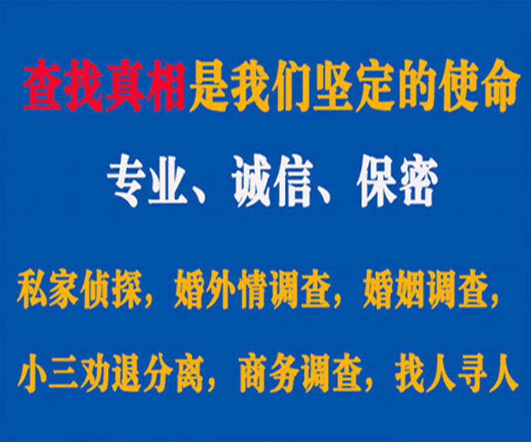 承德私家侦探哪里去找？如何找到信誉良好的私人侦探机构？